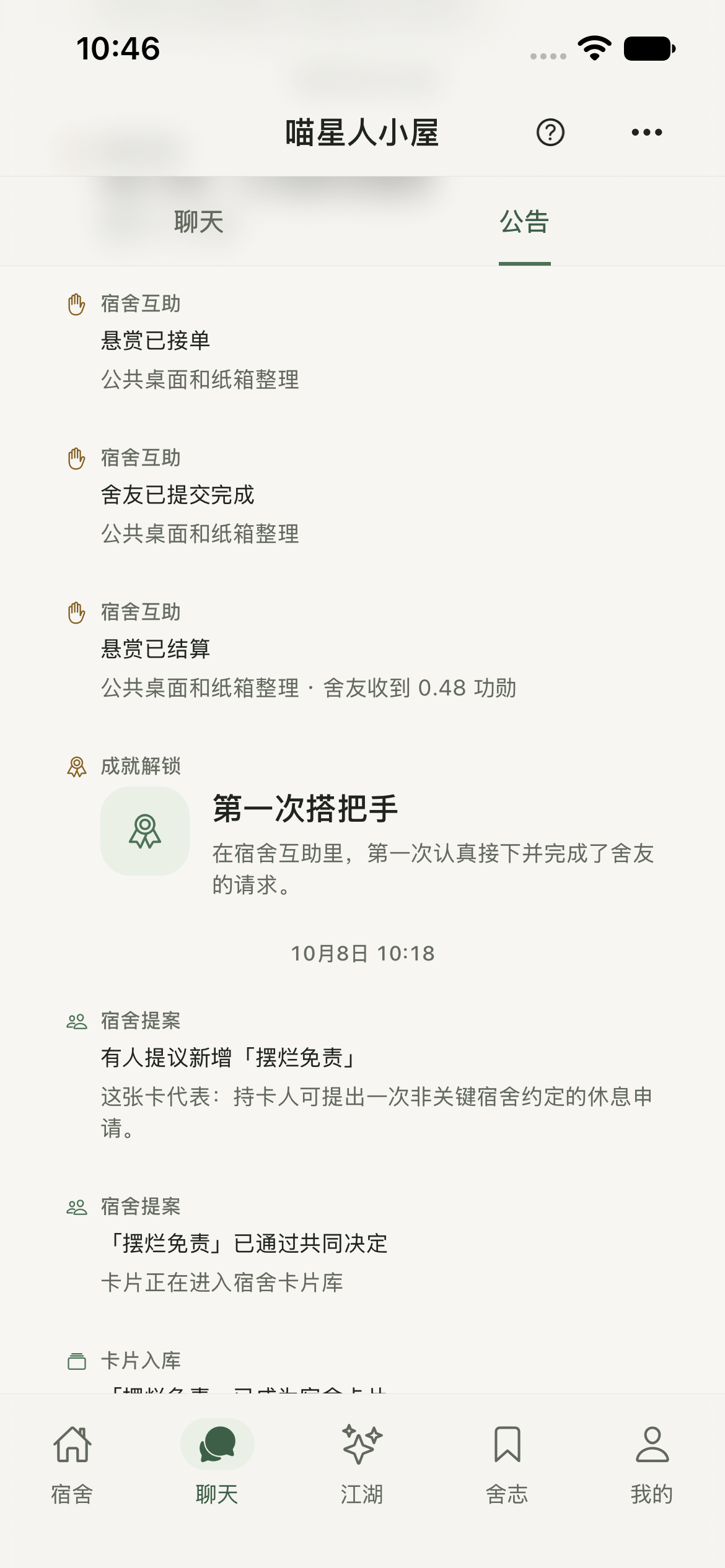 同舍原生 App 公告页截图，显示互助已接单、已提交完成和已结算，并提示舍友收到 0.48 功勋。