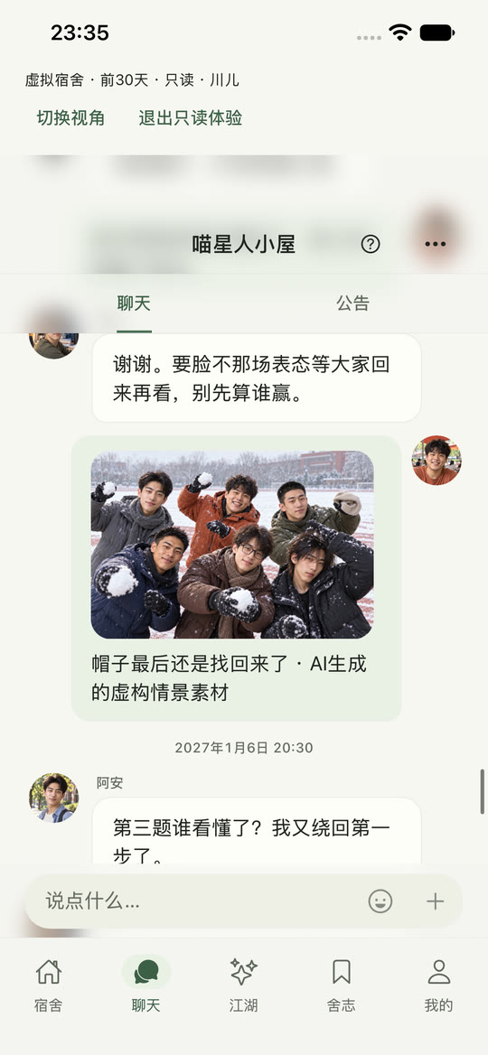 同舍原生 App 群聊截屏，展示文字消息和一张标明为 AI 生成的虚构情景照片。